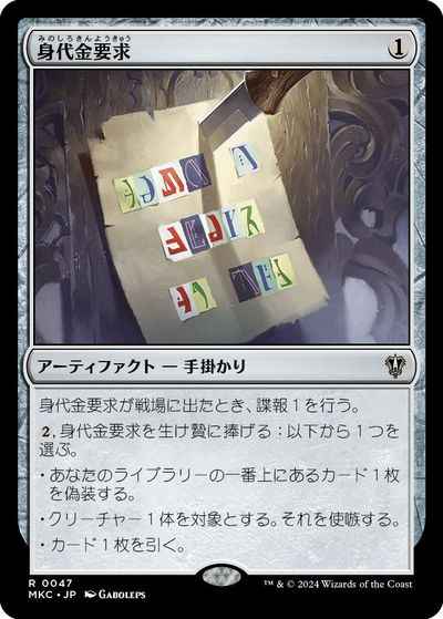 身代金要求