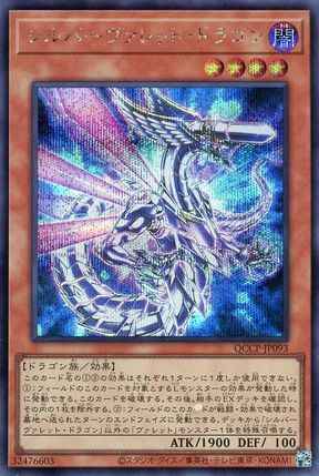 シルバーヴァレット・ドラゴン