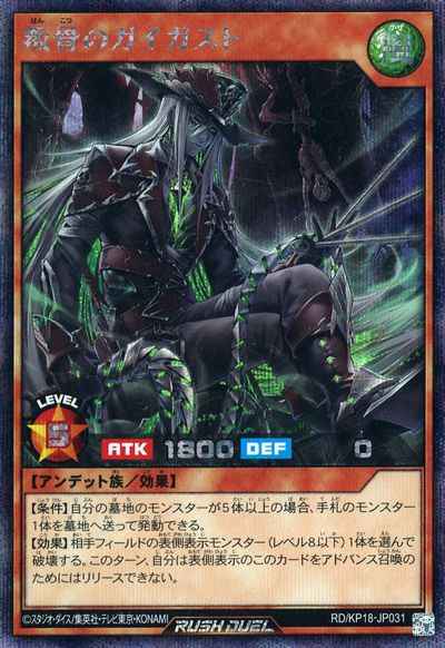 叛骨のガイガスト