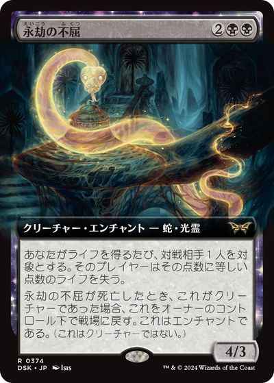 永劫の不屈(拡張)