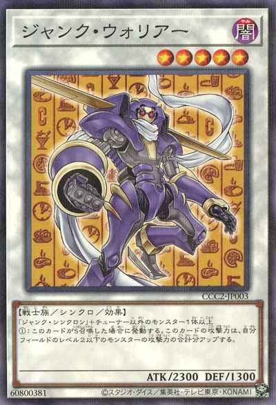 ジャンク・ウォリアー