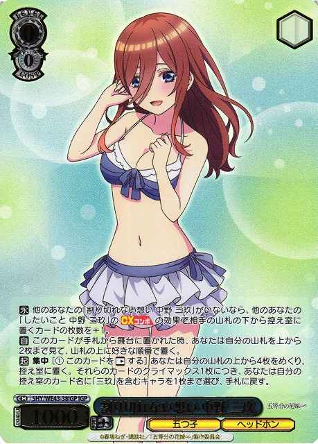 割り切れない想い 中野 三玖