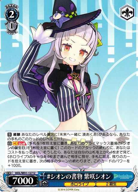 ＃シオンの書物 紫咲シオン