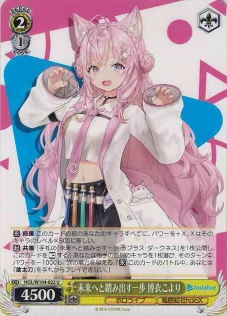 未来へと踏み出す一歩 博衣こより