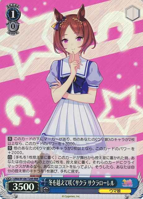 冬を越えて咲くサクラ サクラロー...