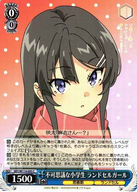 不可思議な小学生 ランドセルガール