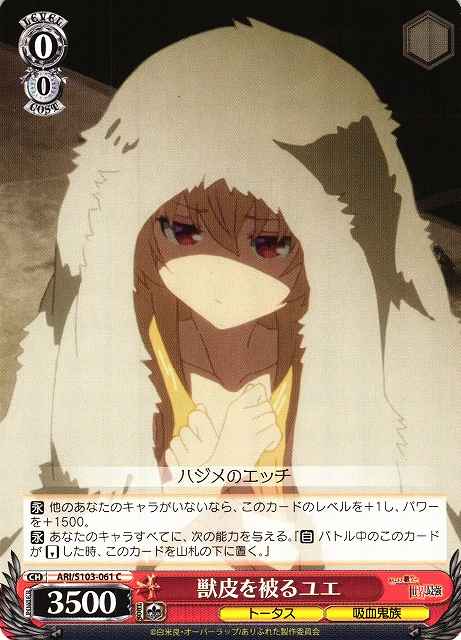 獣皮を被るユエ