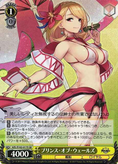 プリンス・オブ・ウェールズ