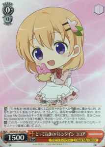 とっておきのバレンタイン ココア