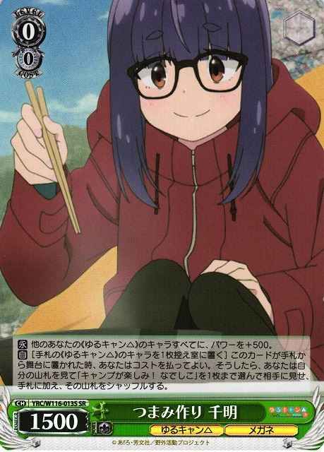 つまみ作り 千明