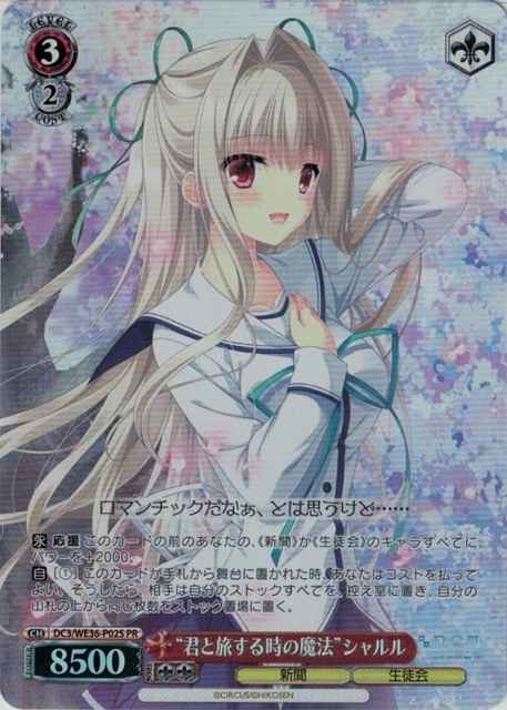 “君と旅する時の魔法”シャルル