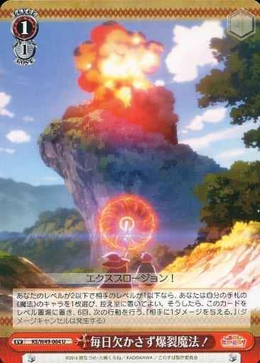 毎日欠かさず爆裂魔法！