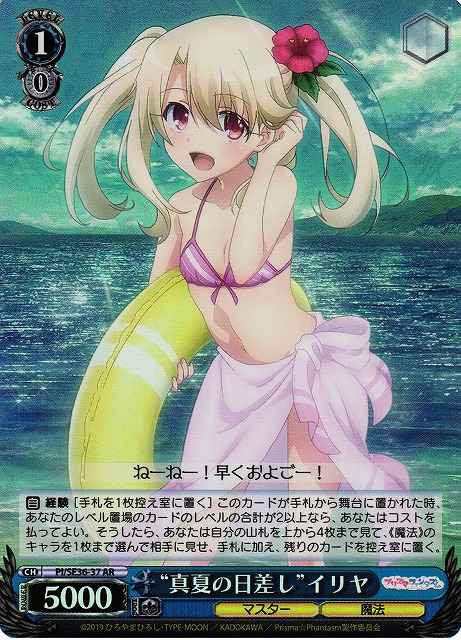 “真夏の日差し”イリヤ (Foil)