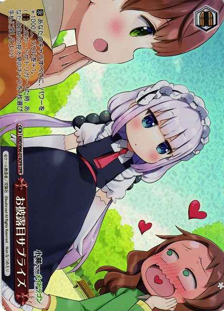 お披露目サプライズ