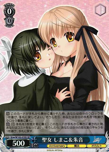 聖女 しまこ＆朱音
