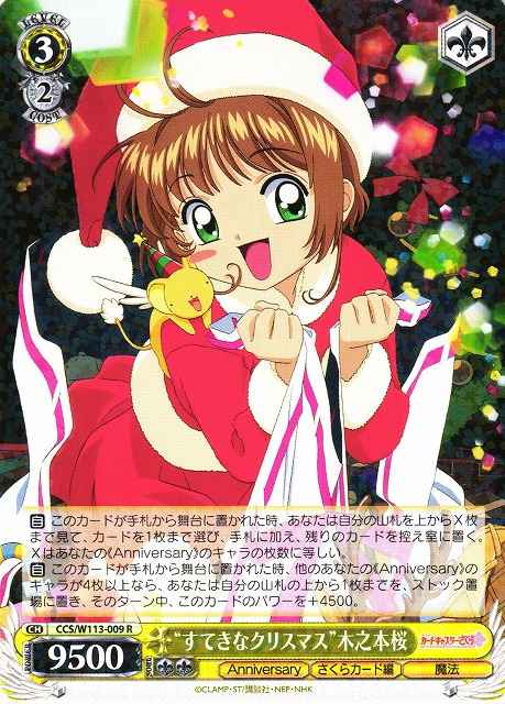 “すてきなクリスマス”木之本桜