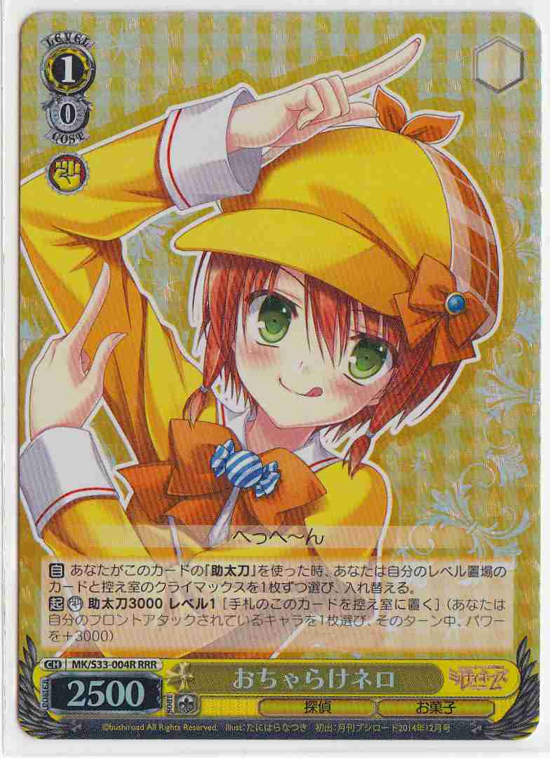 おちゃらけネロ