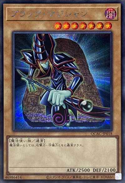 ブラック・マジシャン(石版)
