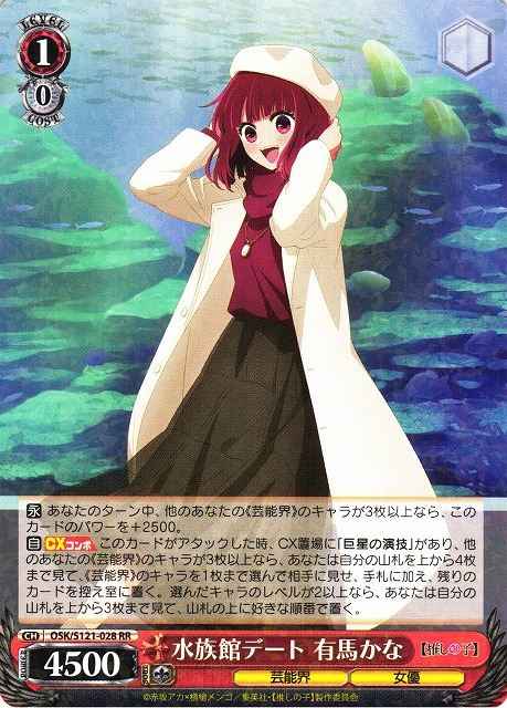 水族館デート 有馬かな