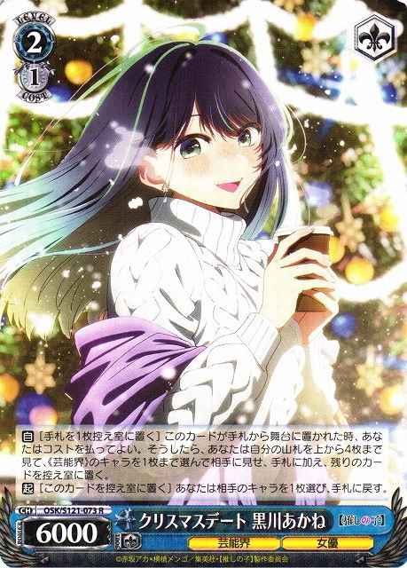クリスマスデート 黒川あかね