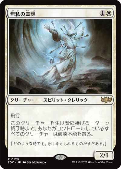 無私の霊魂