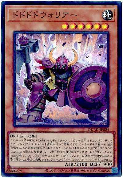 ドドドドウォリアー