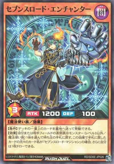 セブンスロード・エンチャンター