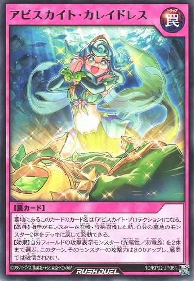 アビスカイト・カレイドレス