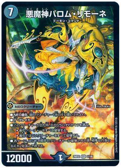 悪魔神バロム・リモーネ