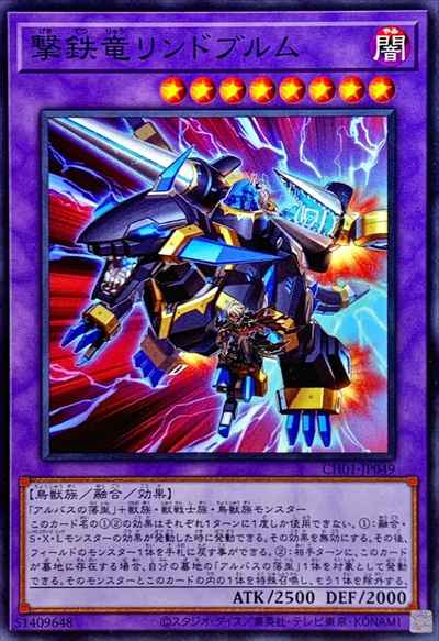 撃鉄竜リンドブルム