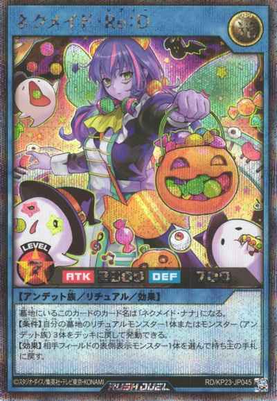 ネクメイド・Ｒｅ：Ｄ