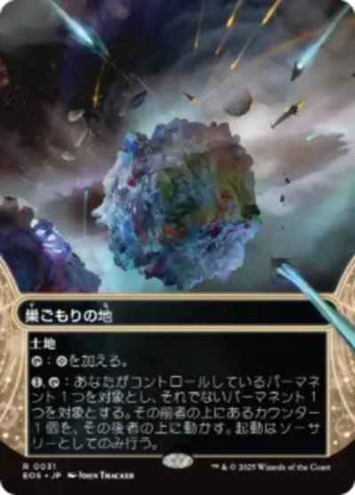 巣ごもりの地(ボーダーレス)