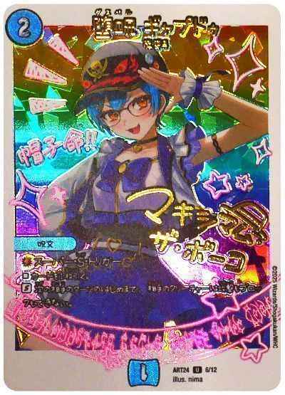 堕呪 ギャプドゥ