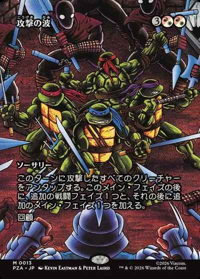 攻撃の波(ボーダーレス)