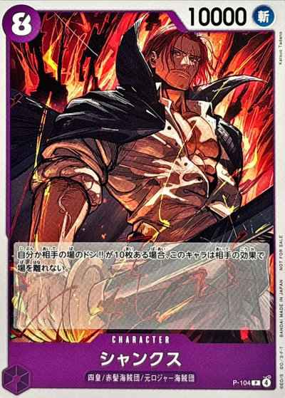 シャンクス (illust:Katsuo Tadano)