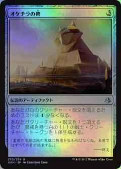 オケチラの碑