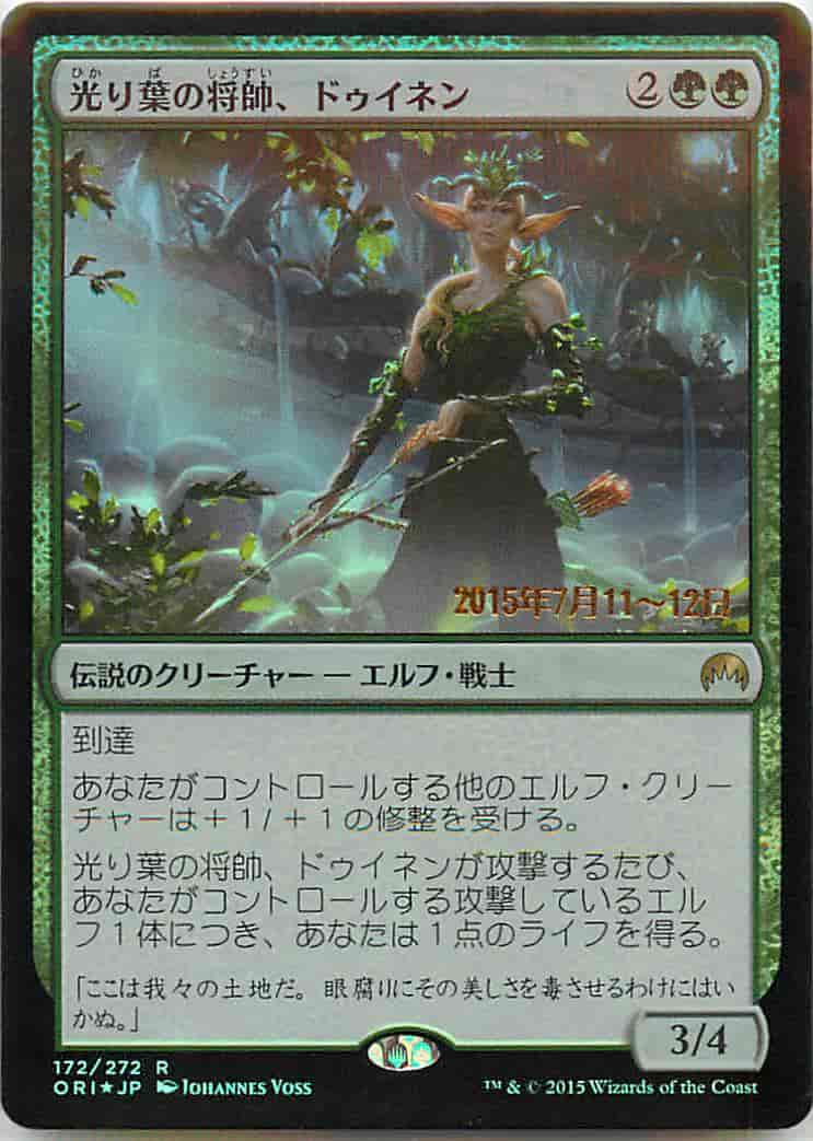 光り葉の将帥、ドゥイネン