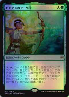Mtg ビビアンのアーク弓 レア Foil トレカの激安通販トレトク 公式