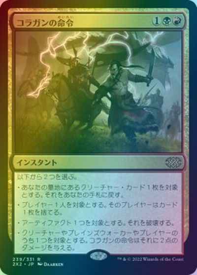 コラガンの命令