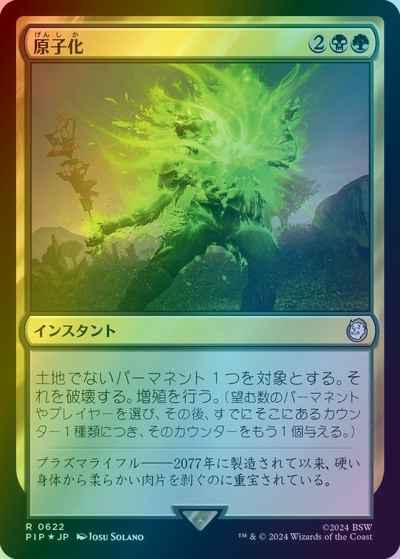 原子化(サージFoil)