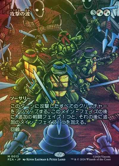 攻撃の波(ボーダーレス)