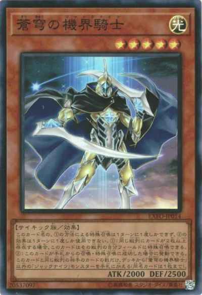 蒼穹の機界騎士 アジア版 EXFO-JP...
