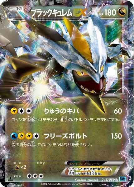 ポケモンカード ブラックキュレムex R トレカの激安通販トレトク 公式