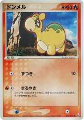 ドンメル
