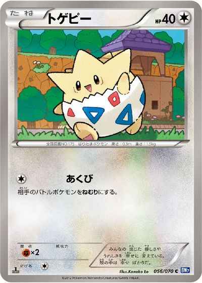 ポケモンカード】 トゲピー C | トレカの激安通販 トレトク【公式】