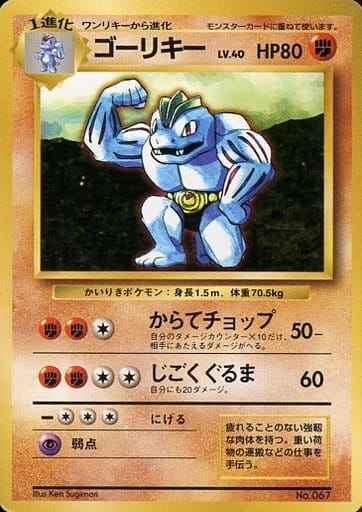 ゴーリキー LV.40