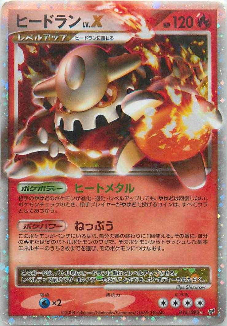 ポケモンカード ヒードランlv X Sr トレカの激安通販トレトク 公式