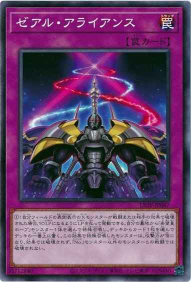 ゼアル・アライアンス