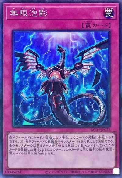 無限泡影