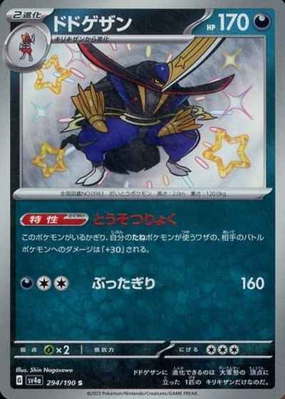 ドドゲザン